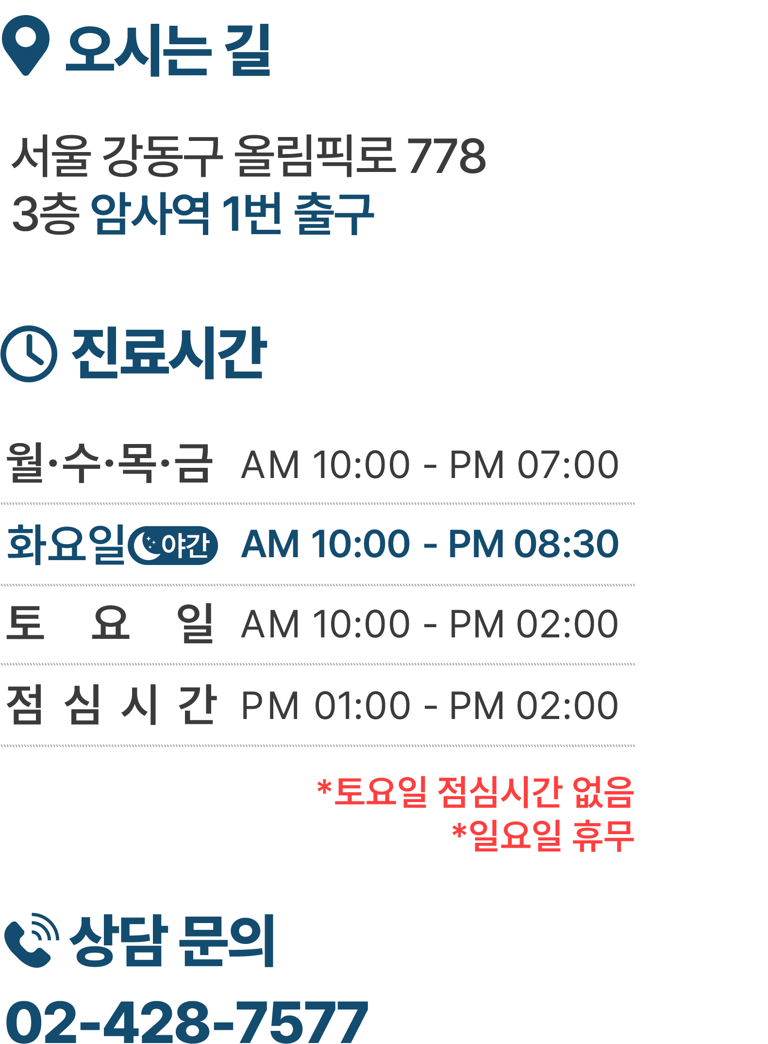오시는길/진료시간